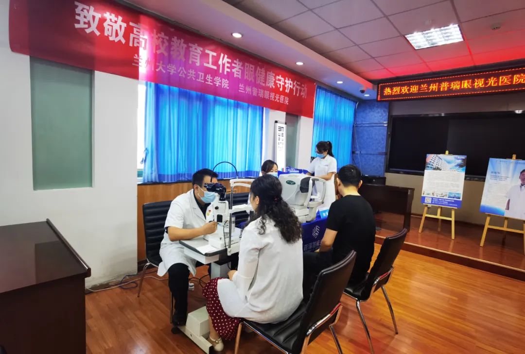 走進(jìn)蘭大公共衛(wèi)生學(xué)院開展致敬教育工作者眼健康守護(hù)行動