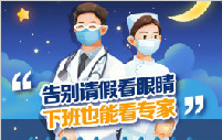 好消息丨普瑞眼視光醫(yī)院屈光?？埔归g便民門診，暑期開診