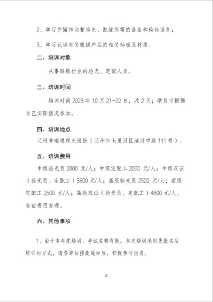 【通知】甘肅驗光員、定配工職業(yè)技能培訓(xùn)（二期開班）