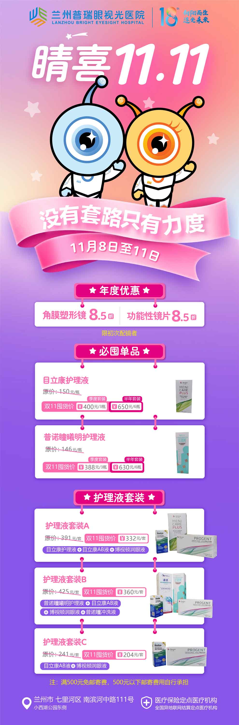 “睛”喜雙11，視光年度優(yōu)惠來了！