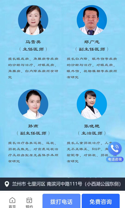 蘭州普瑞眼視光醫(yī)院線上、手機(jī)掛號(hào)平臺(tái)