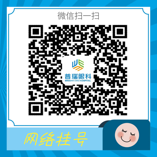 蘭州普瑞眼視光醫(yī)院線上、手機(jī)掛號(hào)平臺(tái)